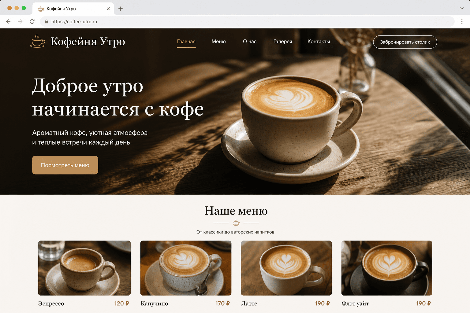 Лендинг для кофейни