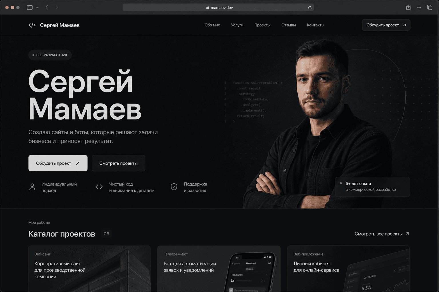 Этот сайт-портфолио